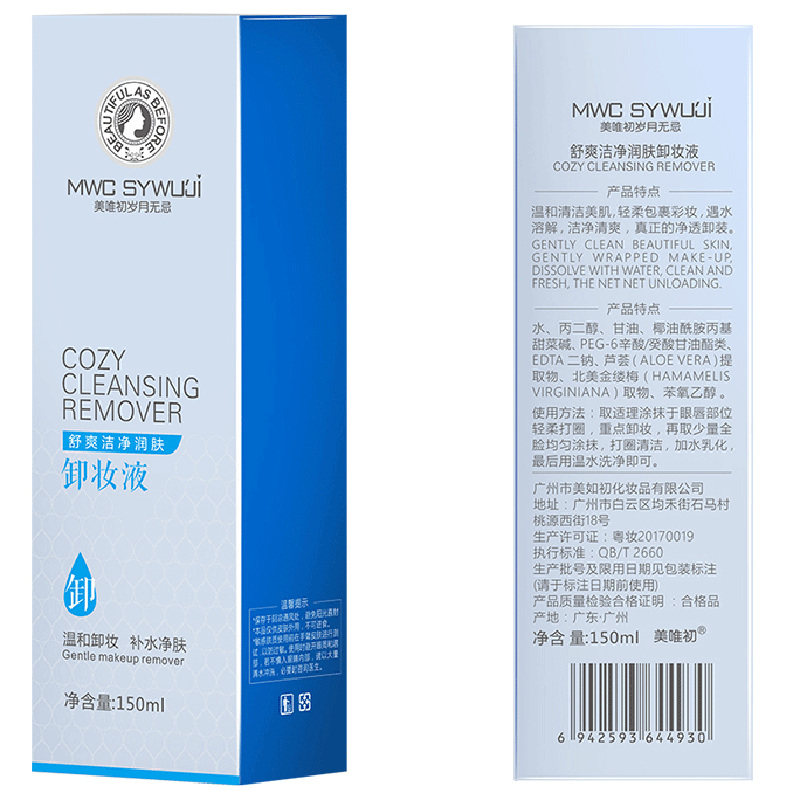 150ml岁月无忌温和不刺激卸妆水