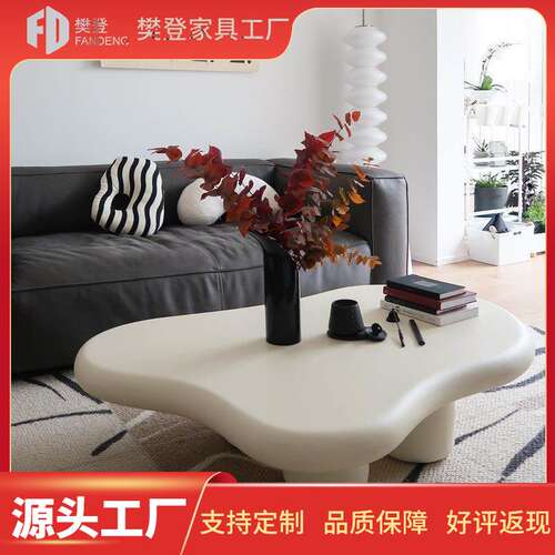 北欧不规则云朵茶几设计师家具网红创意奶油风客厅茶桌民宿侘寂风