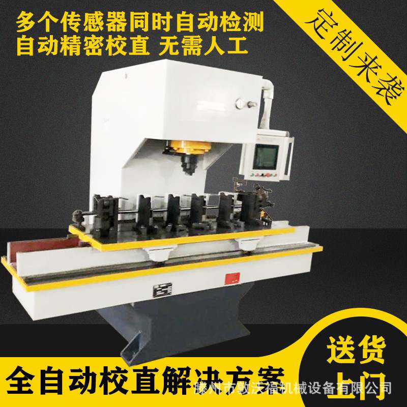 小型液压校直机全自动单臂校直机多点自动检测滚珠丝杠丝杆校直机