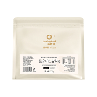 新博明混合籽类仁装饰粒烘焙坚果杂粮乳酪欧式面包装饰谷物种子籽