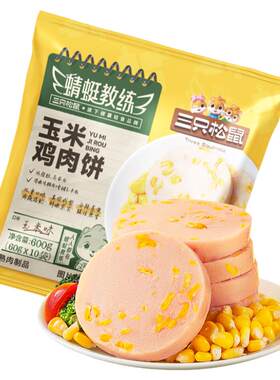 三只松鼠玉米鸡肉饼低脂高蛋白
