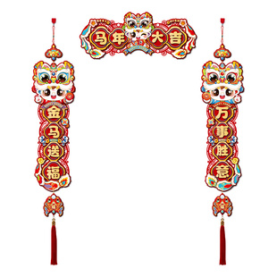 马年对联2026新款春联春节家用过年福字大门贴入户门挂饰新年装饰