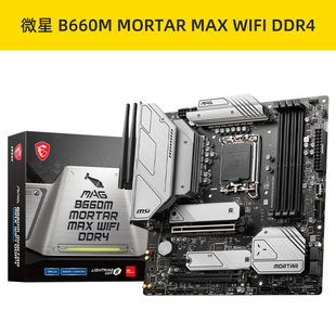 Neo FSRB660M MORTAR迫击炮MAX 13700KF 微星K8N 12600KF 13600KF