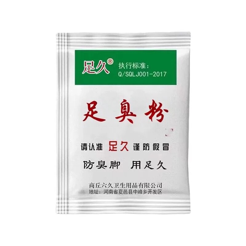 家用臭脚粉泡脚粉脚臭粉宿舍撒鞋