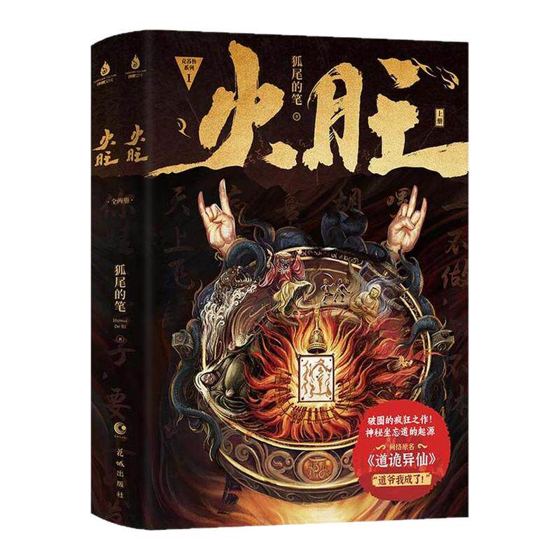 【任选正版】全套6册火旺实体书