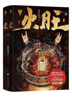 【任选正版】全套6册火旺实体书