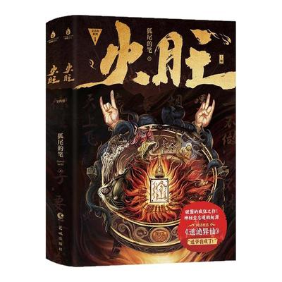 【现货正版】全套4册火旺实体书