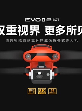 Autel EVO II Dual 640T道通无人机电网巡检/搜救带热成像行业