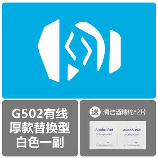 罗技GPW狗屁王一代2代二代GPX鼠标脚贴G502X plus无线G502脚垫