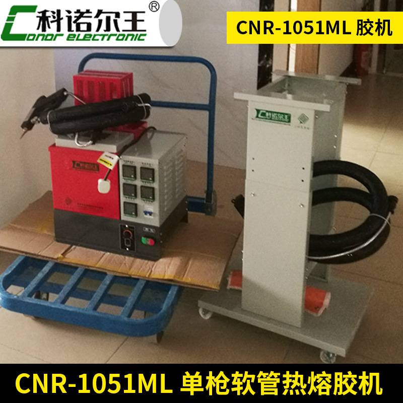 点胶机5L单枪打胶设备涂胶机CNR-1051ML封箱机半自动电加热热溶
