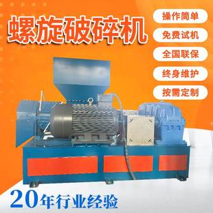 薄膜布料破碎机纸箱吨包袋撕碎机废旧衣服塑料包装 袋螺旋粉碎机
