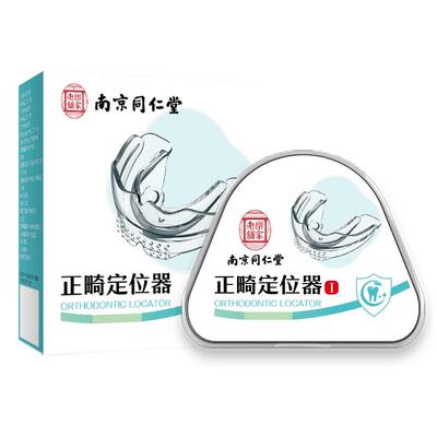 南京同仁堂牙齿矫正器隐形牙套