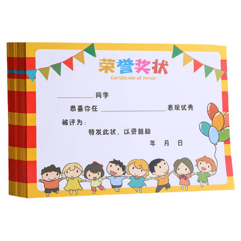 奖状a4可打印空白卡通可爱奖状纸中小学生通用荣誉证书纸三好学生