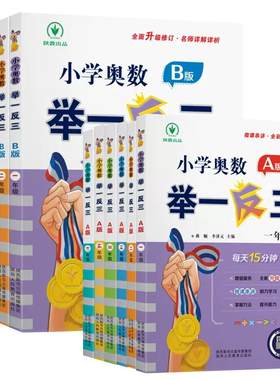 小学奥数举一反三A版B版C版