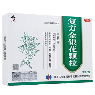修正复方金银花颗粒10袋清热解毒凉血消肿风热感冒药扁桃体炎咽炎