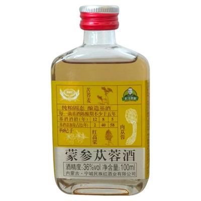 苠族红老马草原蒙参苁蓉酒100ml*10瓶 拍一发二到手两箱20瓶