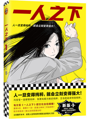 读客正版一人之下1新版漫画