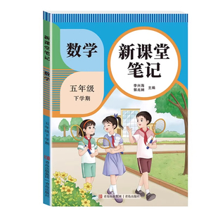 2026新版课堂笔记一年级二年级三年级四年级五六年级下册语文数学英语人教版上小学课本教材书荣恒黄冈学霸随堂笔记语数英人教预习