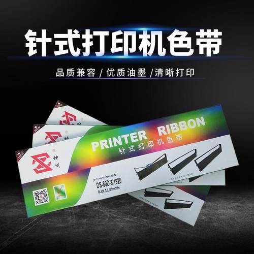 神州80D-8色带架适用于得AR570DS650PRO针AR520II式打印机实