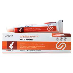 买2送1 APGMA痔立克冷肤凝胶20g/支【天猫正品】内外混合不适凝胶