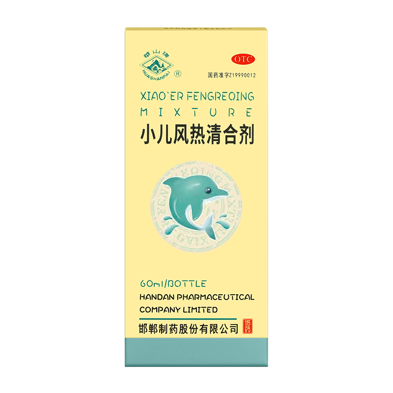 【华山牌】小儿风热清合剂60ML*1瓶/盒发热咳嗽咳痰感冒鼻