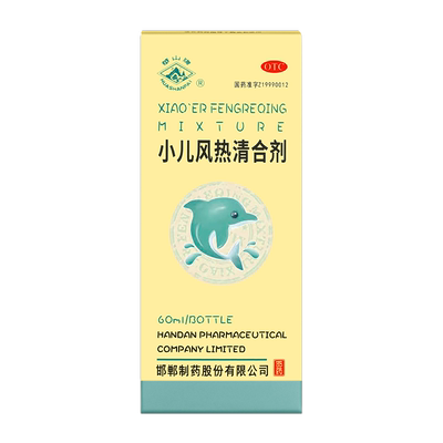 【华山牌】小儿风热清合剂60ML*1瓶/盒发热咳嗽咳痰感冒鼻塞流涕抗病毒风热感冒抗流感