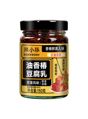油香椿豆腐乳香辣豆腐乳下饭菜瓶装调味料拌饭面酱即食家用旗舰店