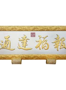 浙江东阳木雕实木招牌测试推荐