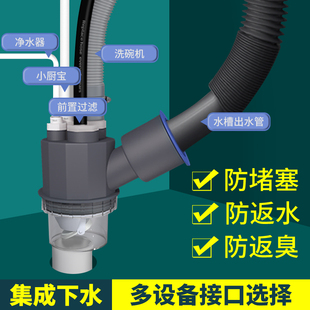 厨房下水管三通洗碗机水槽净水器软水前置过滤器集成排水器三头通