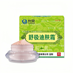 【拍三发四】浦嘉舒极迪肤霜旗舰店正品皮肤外用乳膏可涂抹SS