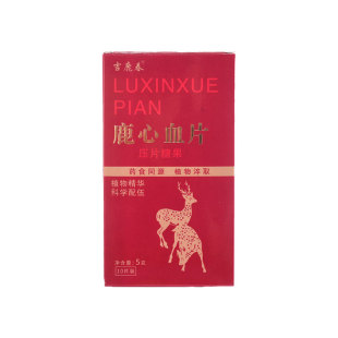 鹿心血片滋补高保养膏可搭长白山纯度新鲜鹿茸血粉人参鹿鞭脏品质