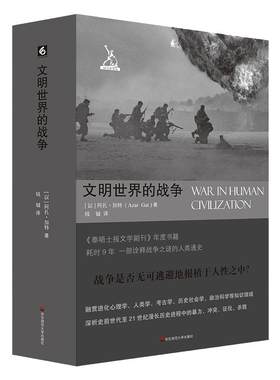 文明世界的战争剑与犁译丛
