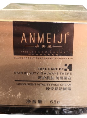 安美姬晚安赋活面霜脸补水霜