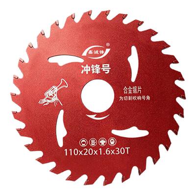 鑫诚锋木工免漆板合金圆锯片