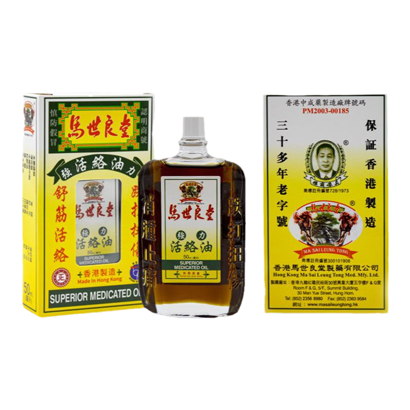 马世良堂活络油香港进口活血散瘀跌打扭伤舒筋关节风湿消肿止痛