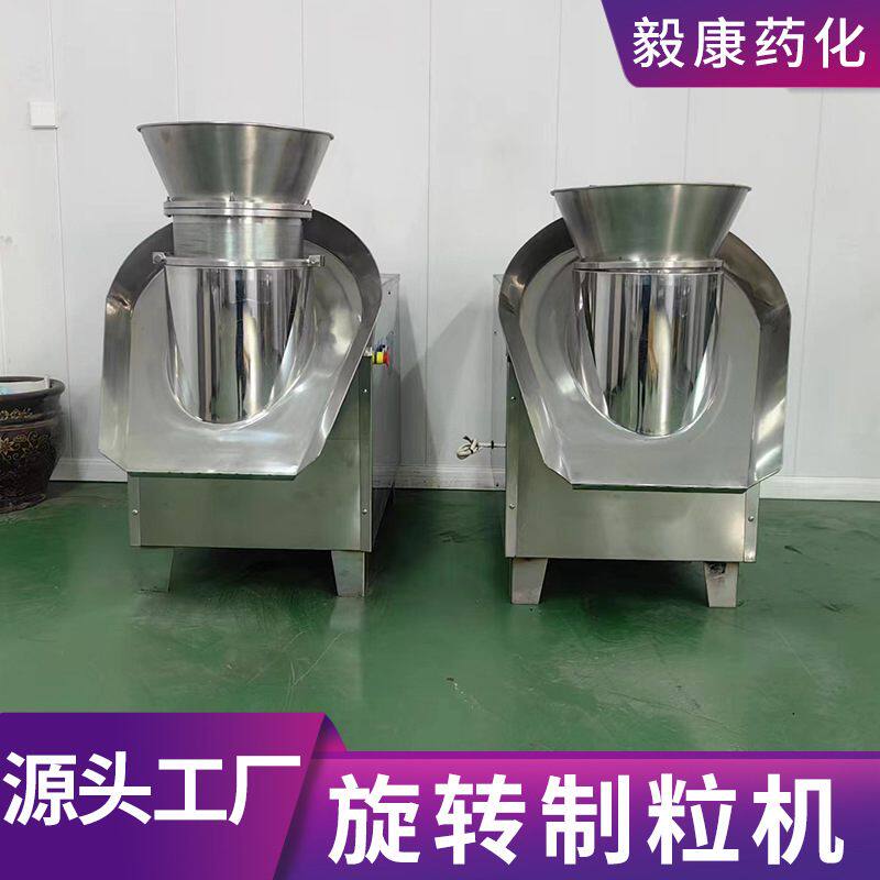 固体饮料颗粒造粒机 鸡精味精旋转式制粒机 板蓝根感冒冲剂制粒机