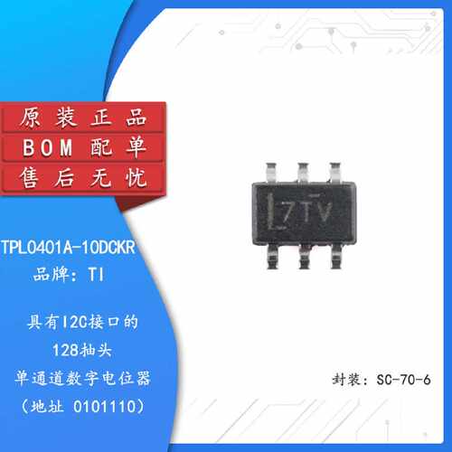 原装TPL0401A10DCKRSC706有I2C接口128抽头单通道数字电位计