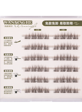 万星河无梗免胶小绒花假睫毛自然