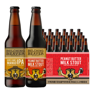 【打嗝海狸】代言人魅影新娘马赛克双倍酒花之眼IPA啤酒355ml*24