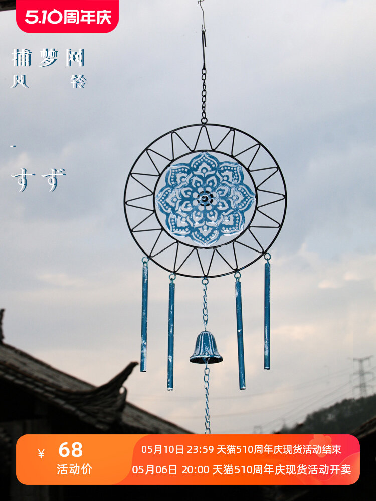 铁艺捕梦网风铃花园庭院阳台幼儿园装饰造景创意家用户外挂件礼物