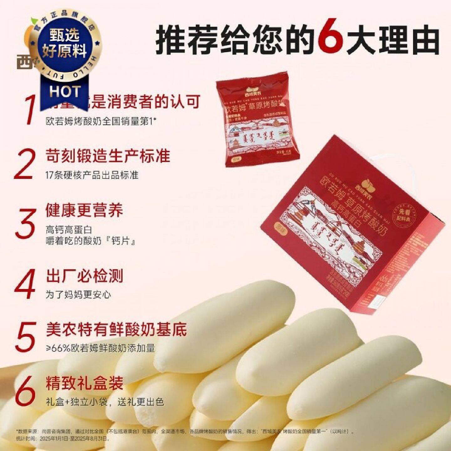 西域美农欧若姆草原烤酸奶360g老人儿童内蒙奶制品零食脆片礼盒