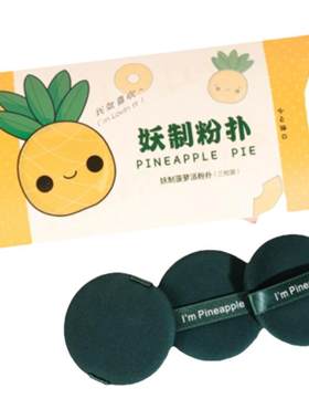 阿油的店哟妖蛋黄派绵扑