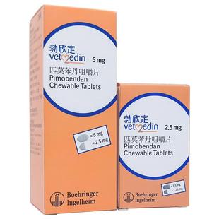 德国勃欣定匹莫苯丹5mg2.5mg狗猫心脏肥大心力衰竭贝心安心力衰竭