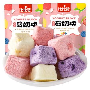 比比赞冻干酸奶块网红水果干办公室蓝莓草莓小零食小吃的休闲食品