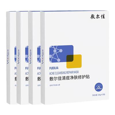 敷尔佳祛痘面膜清痘净肤修护贴