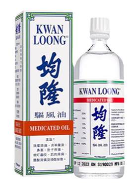 香港进口均隆驱风油港版57ml头晕头痛防蚊虫叮咬风油精正品清凉油