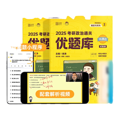 2026考研政治徐涛核心考案全家桶优题库背诵笔记模拟卷真题测试卷