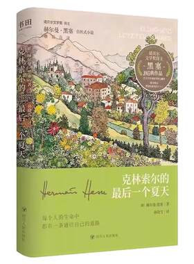 克林索尔的最后一个夏天精装典藏