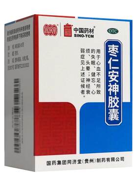 【同济堂】枣仁安神胶囊0.45g*50粒*1瓶/盒