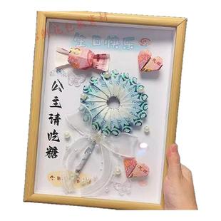 公主请吃糖diy材料包折钱花玻璃相框包装盒送女友送男友生日礼物